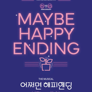 어쩌면 해피엔딩 뮤지컬 티켓