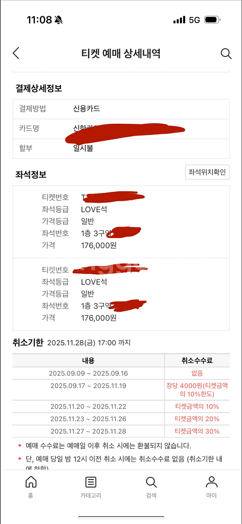 임영웅 서울 콘서트 토요일 3구역 5열 명당자리 2연석 LOVE석--1