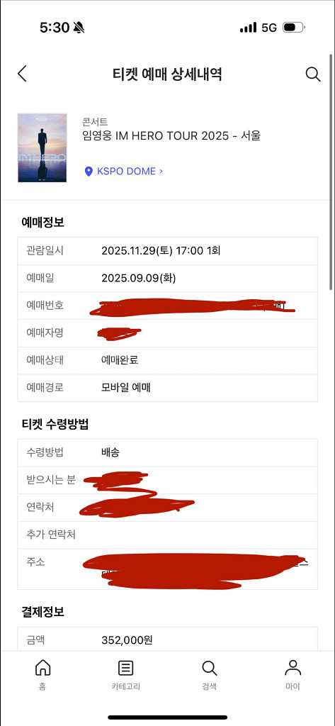 임영웅 서울 콘서트 토요일 3구역 5열 명당자리 2연석 LOVE석--2
