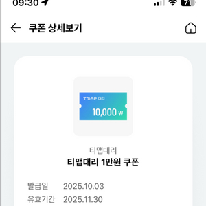T맵대리 1만원 쿠폰 t대리 할인쿠폰