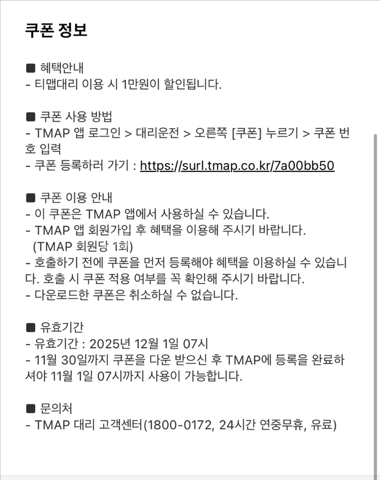 T맵대리 1만원 쿠폰 t대리 할인쿠폰--1