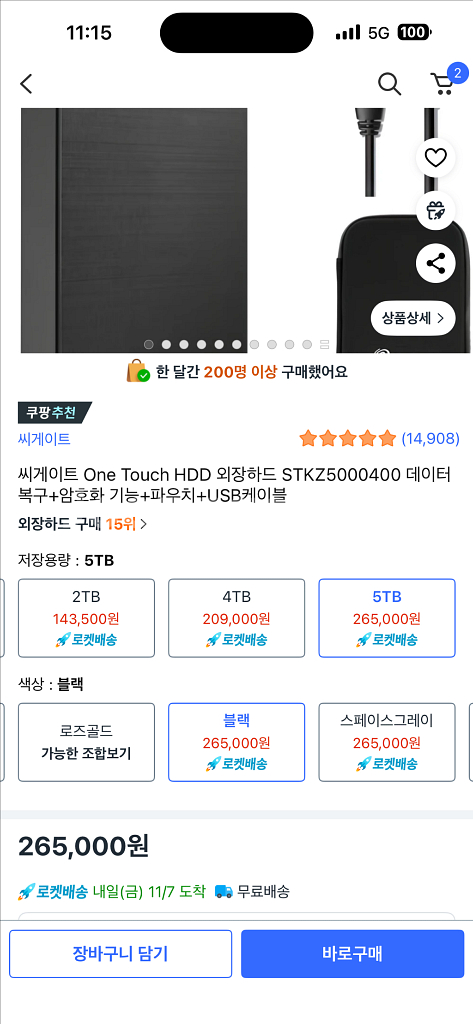 씨게이트 외장하드 5테라 Seagate 5TB (리퍼제품)--0