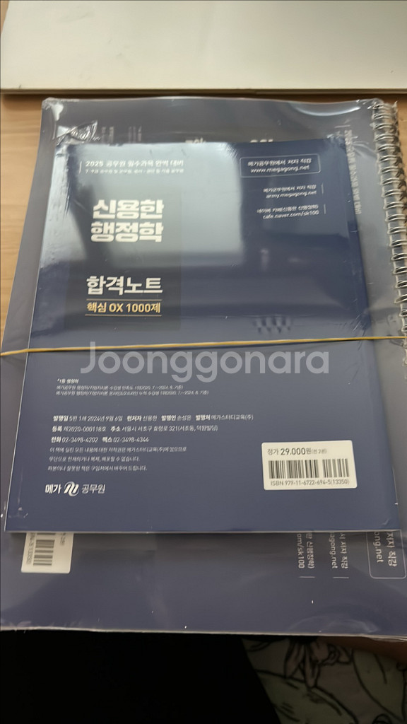 공무원 9급 신용한 행정학 합격노트--1