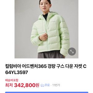 컬럼비아 어드벤처365 경량 구스 다운 자켓 C64YL3597