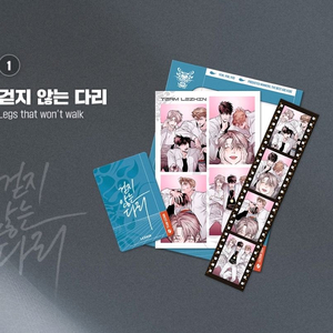걷지 않는 다리 팀레진 선수촌 필름 패키지 이미지