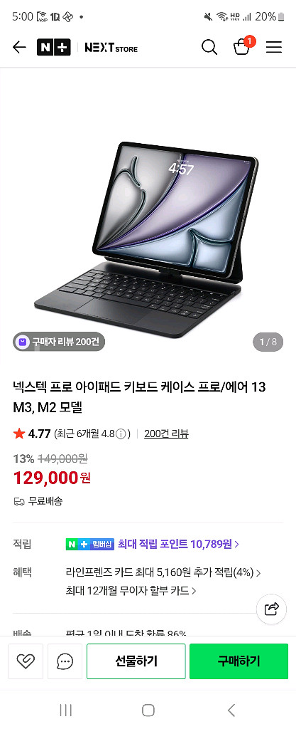 넥스텍 아이패드 키보드 케이스 Pro/Air 13--0