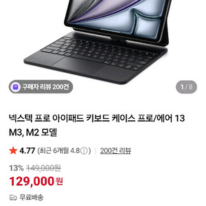 넥스텍 아이패드 키보드 케이스 Pro/Air 13