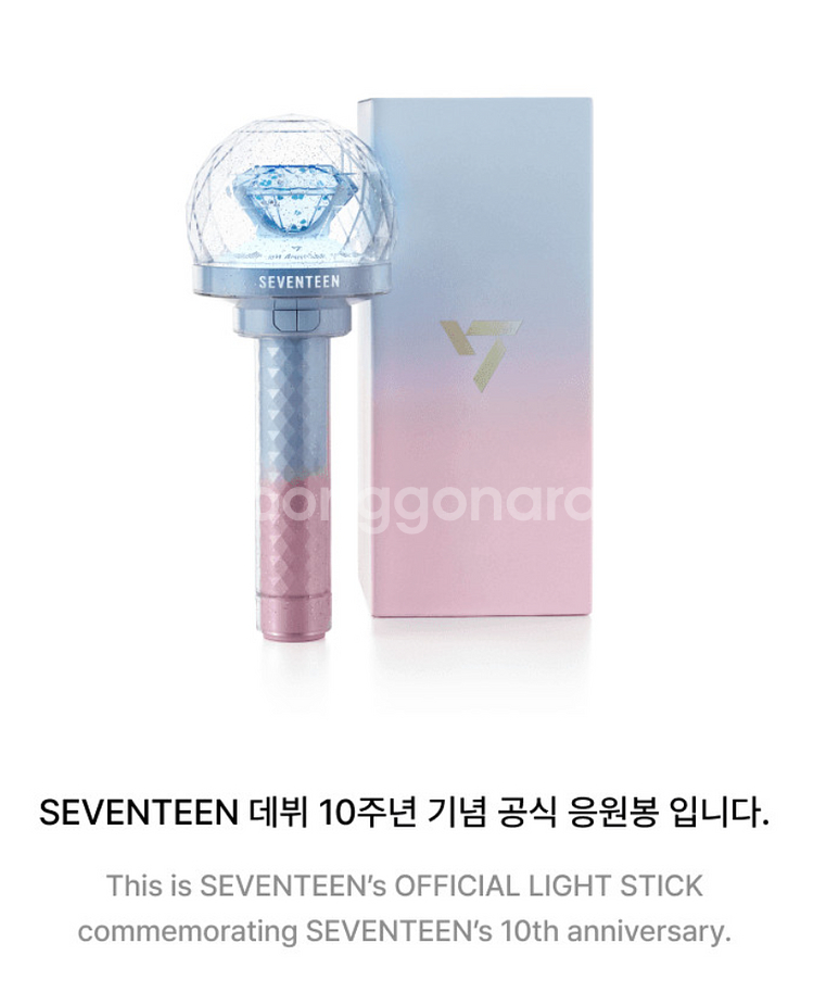 세븐틴 10주년 공식 정품 응원봉--0