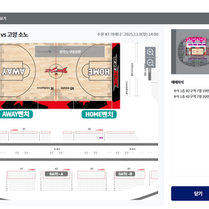 정가양도 11/9 수원 KT 고양 소노 R2구역 2연석 KBL 농구 11.9 11월9일