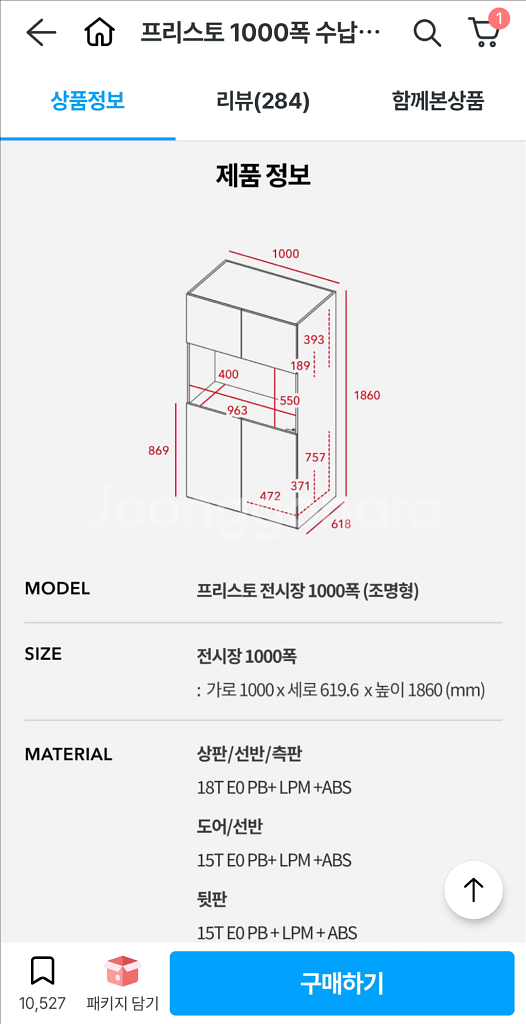 프리스토 1000폭 전자레인지 수납장--2