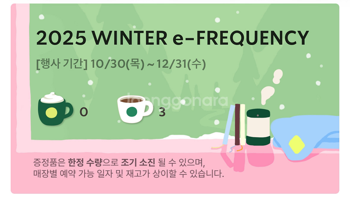 스타벅스 프리퀀시 일반 3장--0