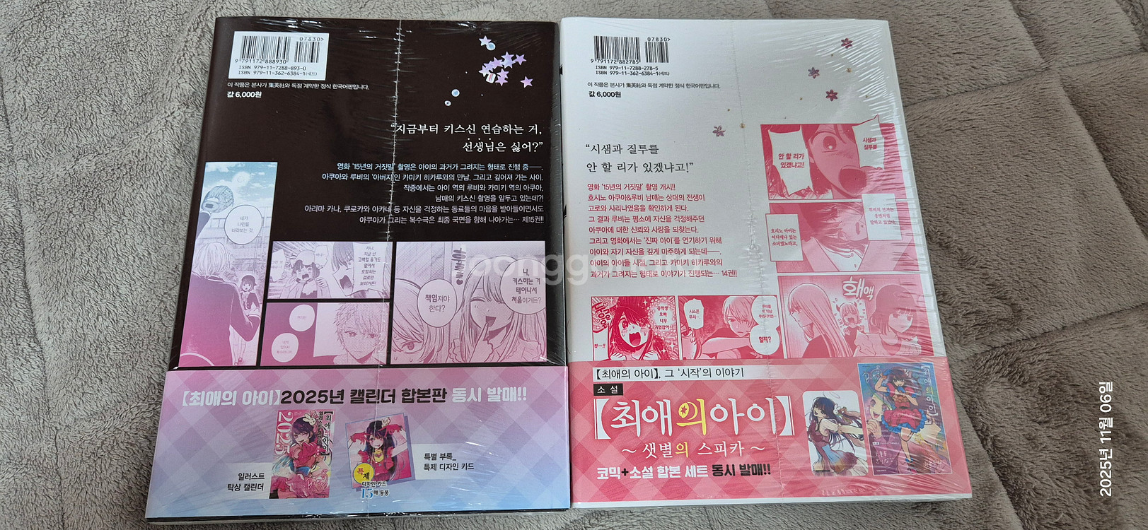 최애의 아이 14+15권 초판 미개봉--1