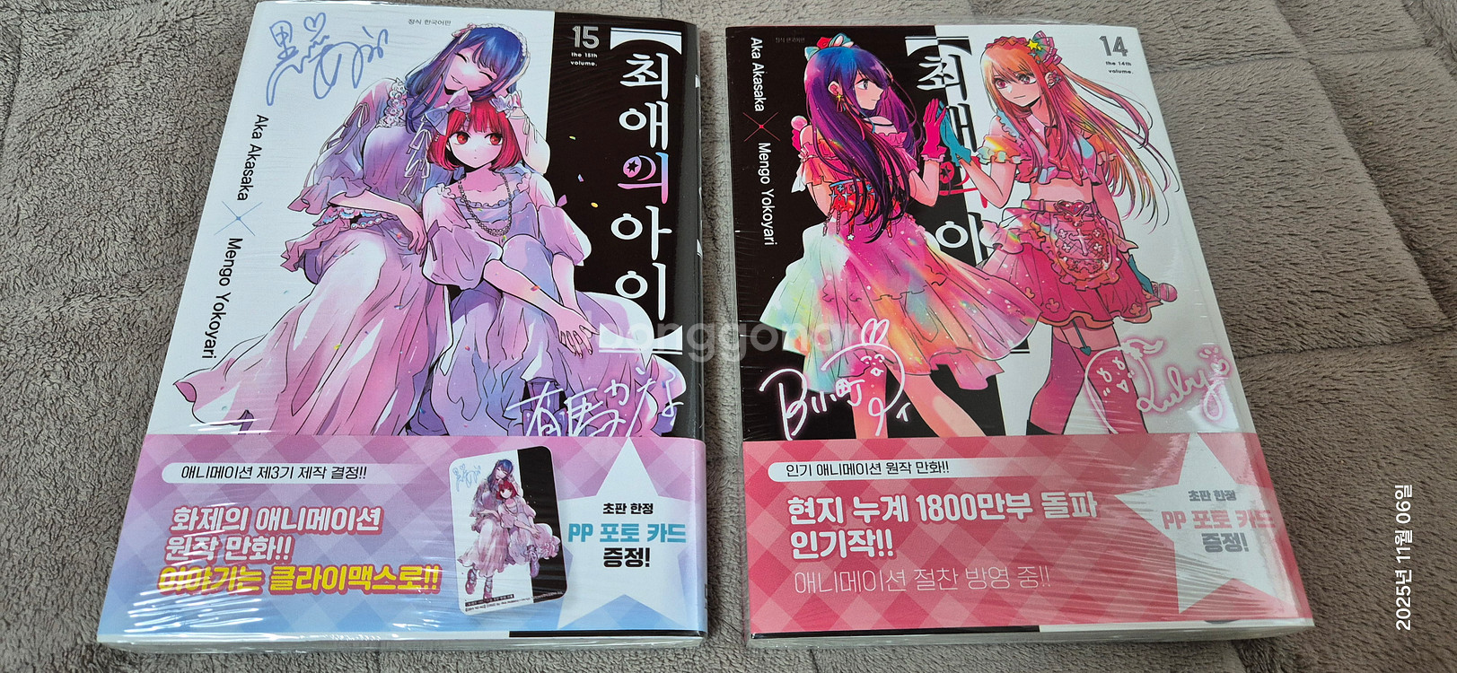 최애의 아이 14+15권 초판 미개봉--0