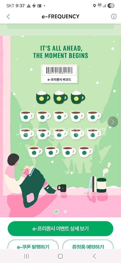 스타벅스 프리퀀시 완성본 프리퀸시 블랭킷 가습기--0