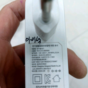 아이닉 무선청소기 충전기