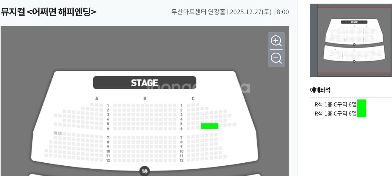 어쩌면 헤피앤딩 12/27 1층 6열 연석--0