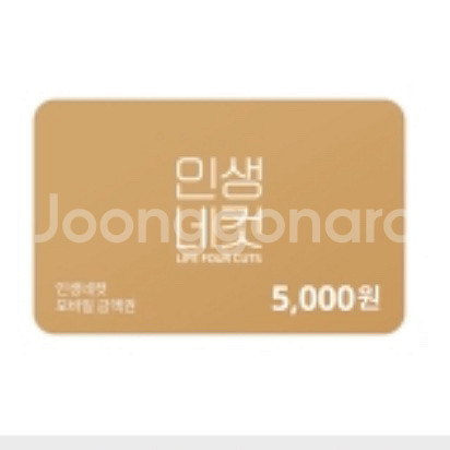 인생네컷 5천원 3천에 판매--0