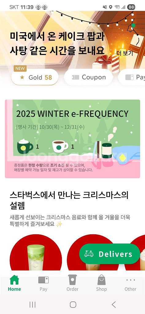 스타벅스 프리퀀시 미션1, 일반1--0