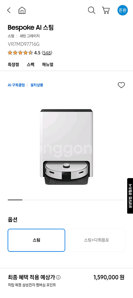 (미사용)삼성 비스포크 AI 스팀 로봇청소기--0