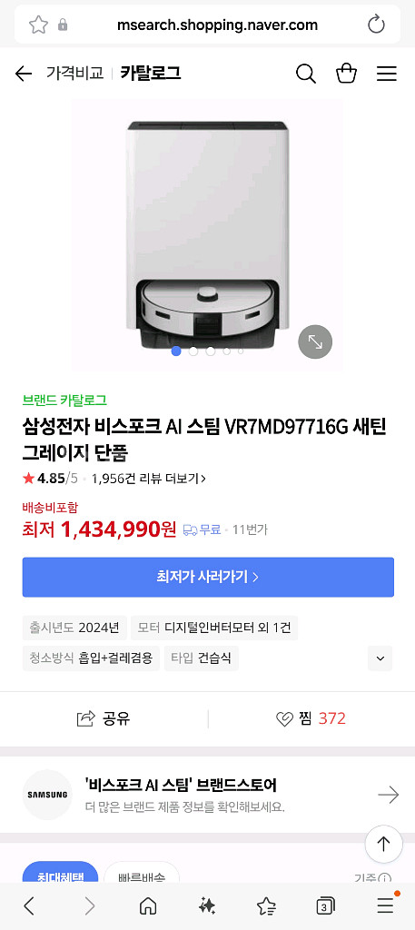 (미사용)삼성 비스포크 AI 스팀 로봇청소기--1