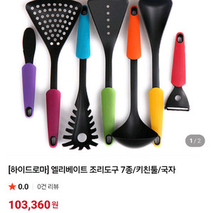 하이드로마 조리도구 6종 세트