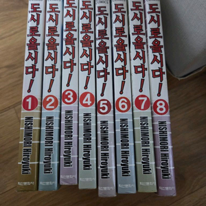 도시로올시다 1-8완