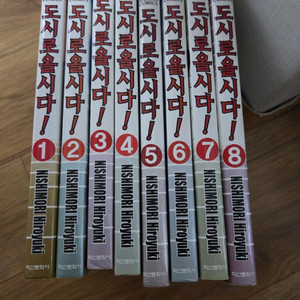 도시로올시다 1-8완