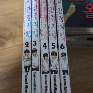 시간정지용사 2-6권 팝니다