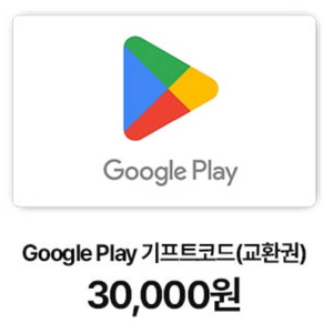 구글 플레이 기프트카드 3만원권