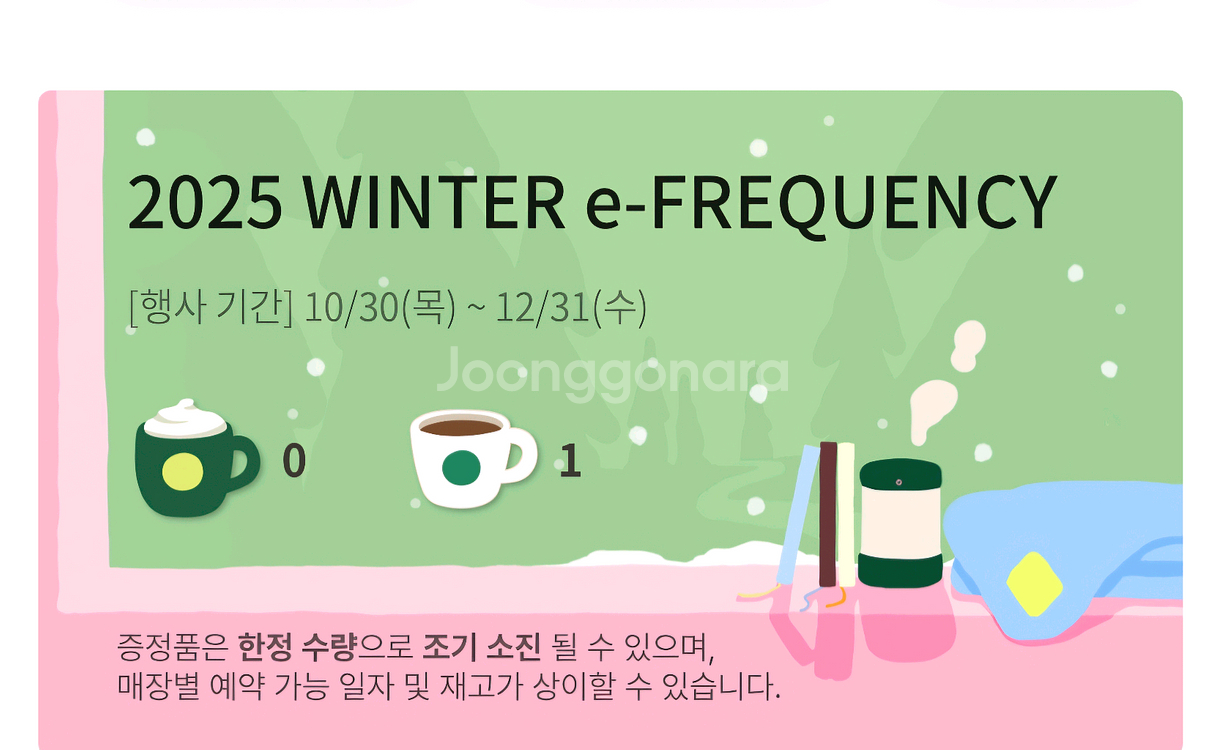 스타벅스 프리퀀시 일반 1장--0