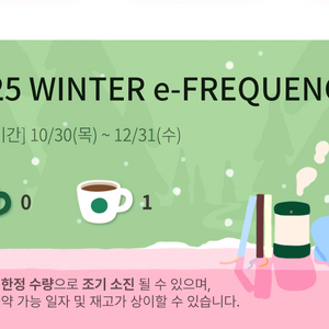 스타벅스 프리퀀시 일반 1장