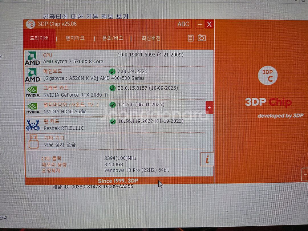 라이젠 5700X RTX 2080Ti 게이밍 PC--1