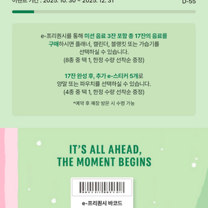 스타벅스 프리퀀시 일반 1개