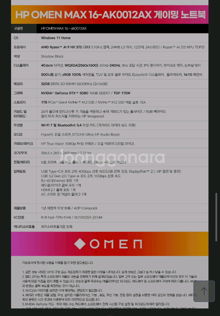 HP 오멘맥스 16 5080 게이밍노트북--4