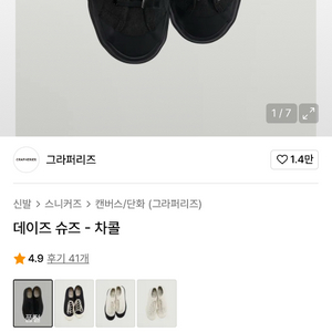 그라퍼리즈 데이즈슈즈(컨버스) 차콜 280사이즈 새 상품