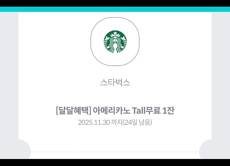 스타벅스 아메리카노 Tall 1잔--0