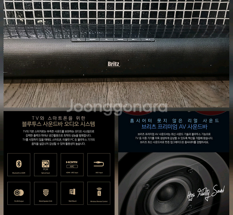 브리츠 무선 블루투스 사운드바 스피커 팝니다--0
