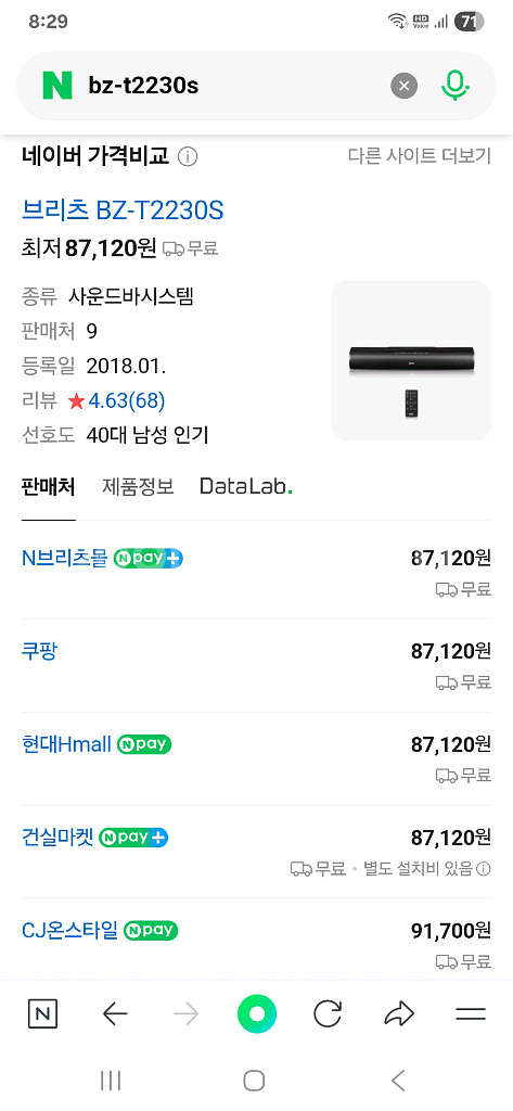 브리츠 무선 블루투스 사운드바 스피커 팝니다--5