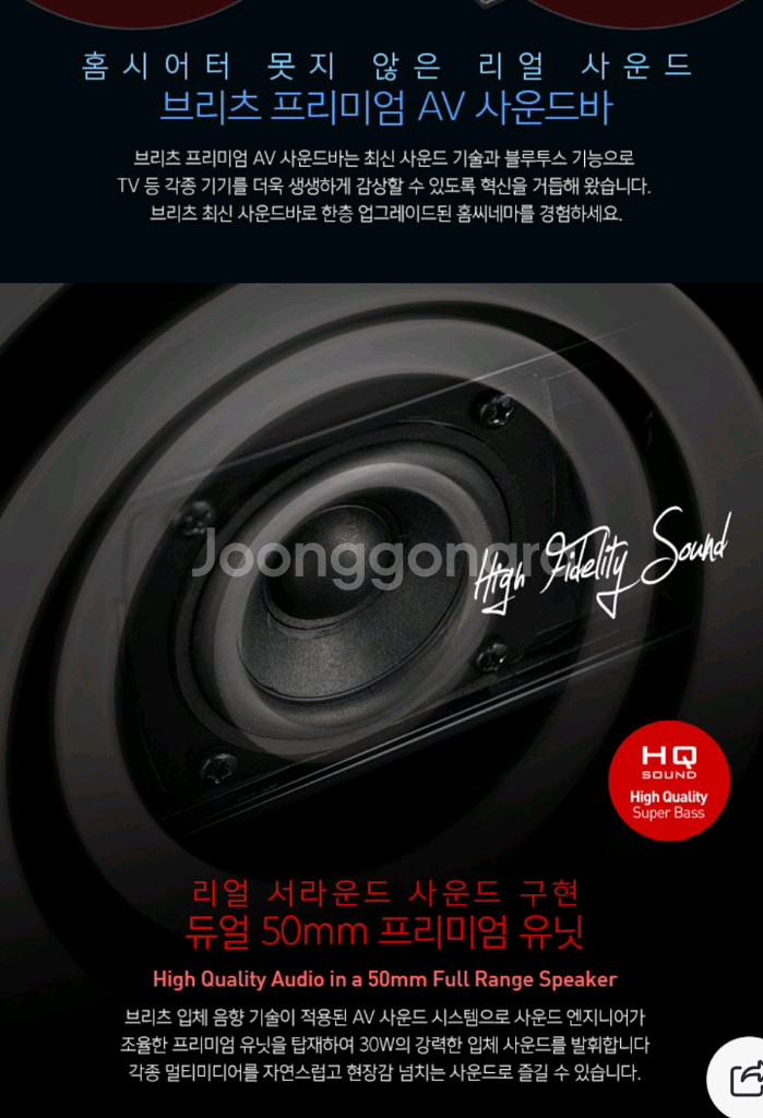 브리츠 무선 블루투스 사운드바 스피커 팝니다--7