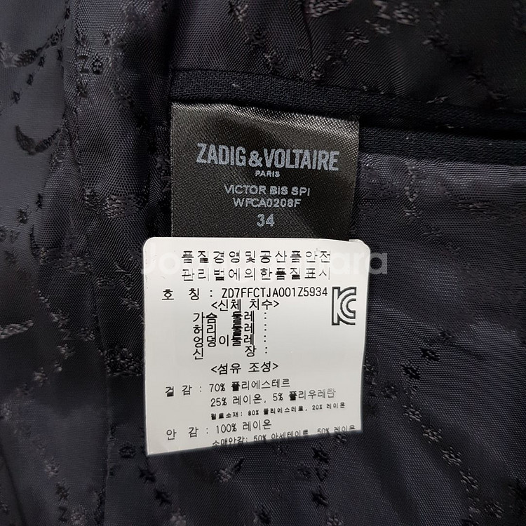 쟈딕앤볼테르 LOVE 자켓 34사이즈--8