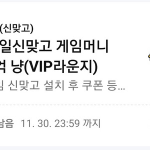 페이코 한게임 신맞고 게임 쿠폰