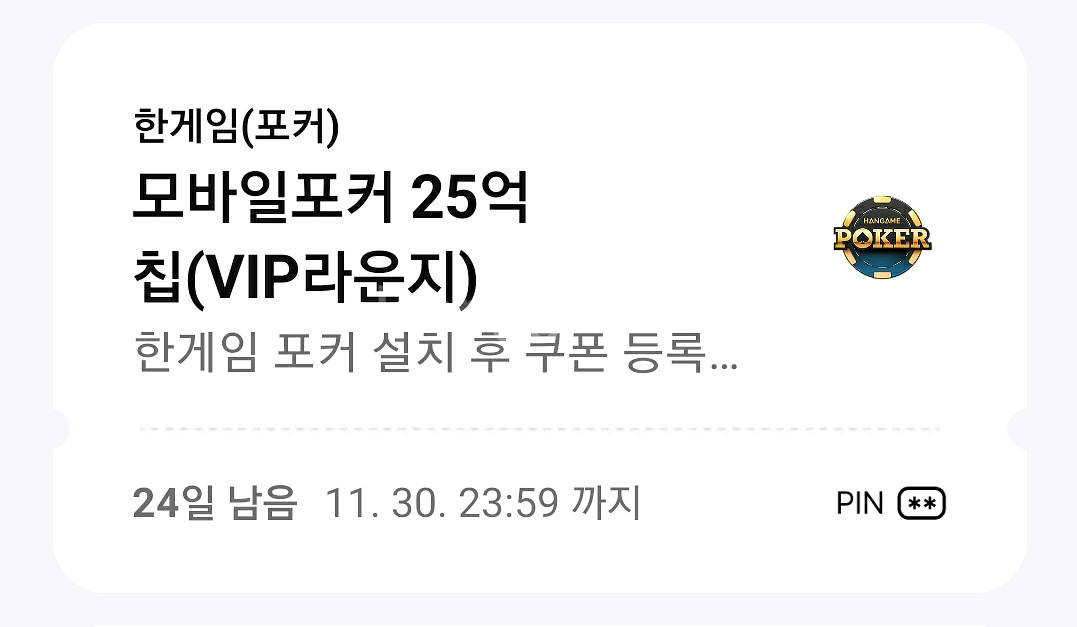 페이코 한게임 포커 쿠폰--0