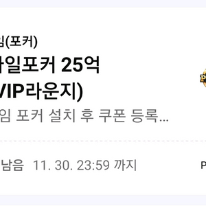 페이코 한게임 포커 쿠폰