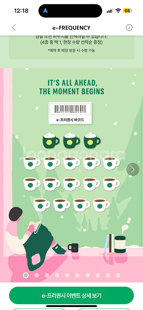 <초특가/최저가격>스타벅스 프리퀀시 완성본 팝니다!!7세트 가능) 빠른 거래--0