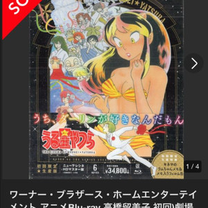 시끌별녀석들 극장판 블루레이 (초회한정판)