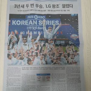 엘지트윈스 2025 통합우승 신문