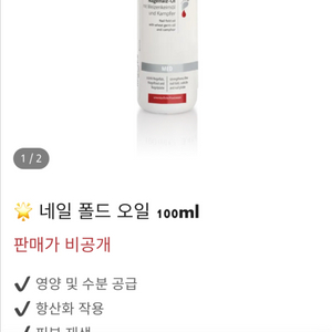 네일 폴드 오일 100ml 이미지