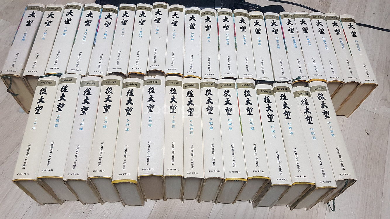 대하소설 대망 20권 + 후대망15권 총35권완결세트--0