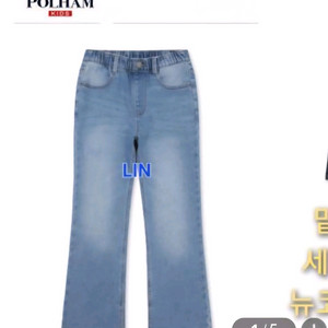 폴햄키즈 여아 약기모 부츠컷 청바지 160 새상품