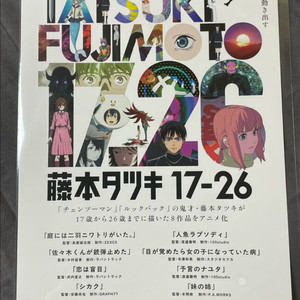 후지모토 타츠키 단편 포스터